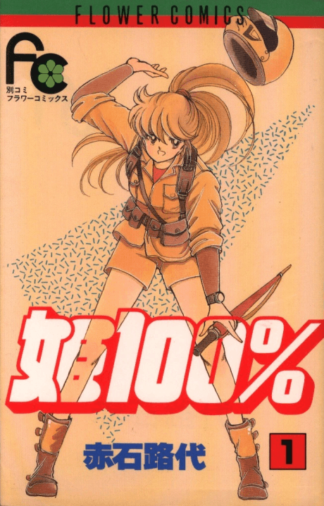 Hime 100%