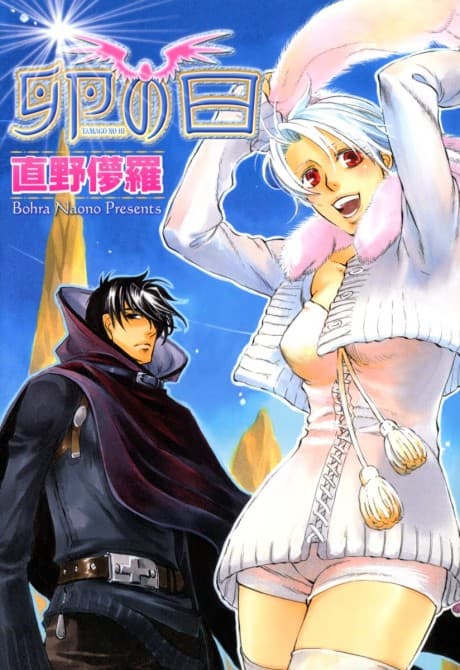 Tamago no Hi