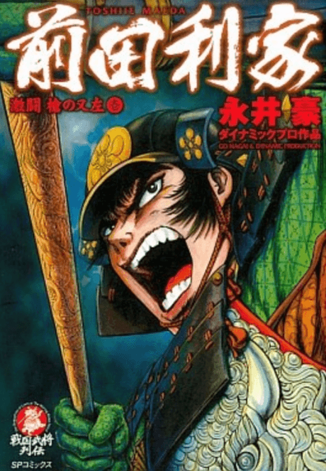 Maeda Toshiie