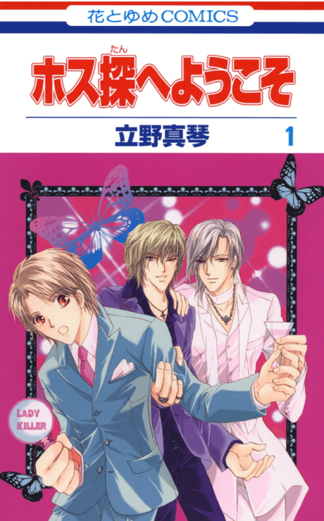 Hosutan e Youkoso