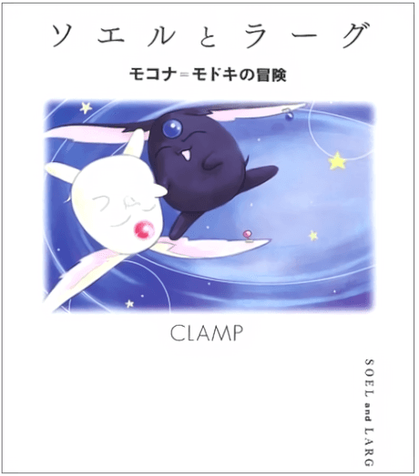 Soel to Larg: Mokona Modoki no Bouken