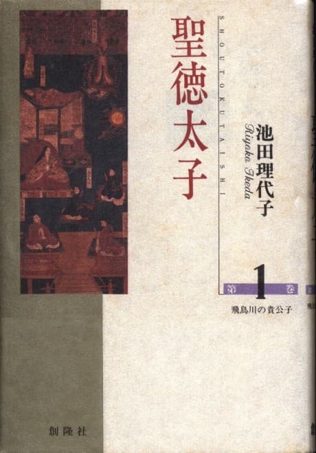 Shoutoku Taishi