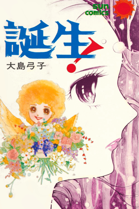 Tanjou!