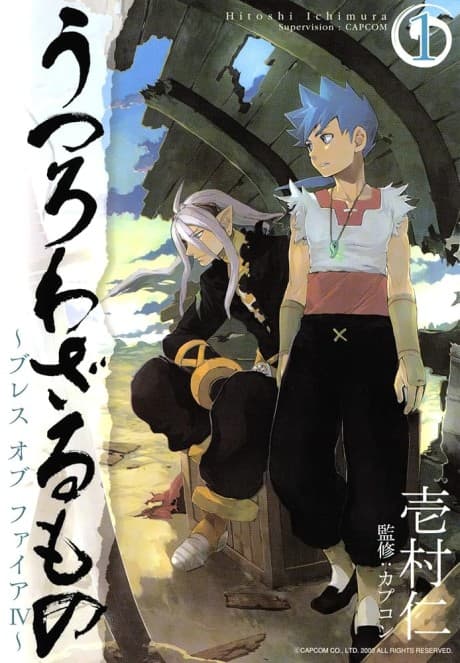 Utsurowazarumono: Breath of Fire IV
