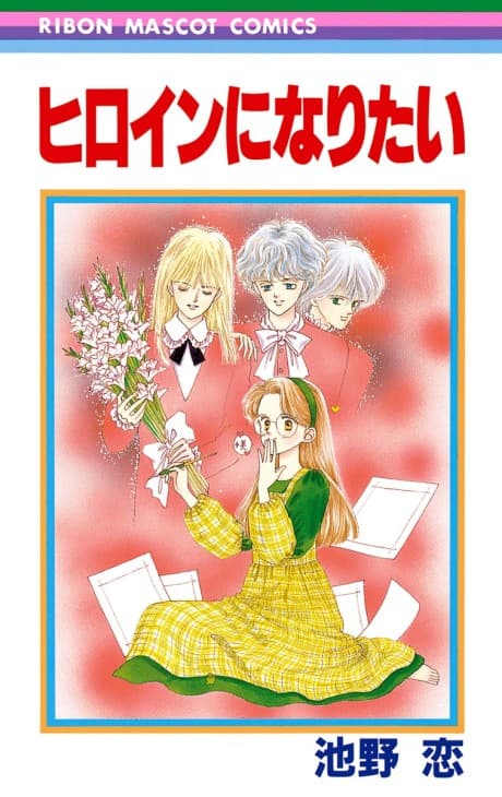 Heroine ni Naritai