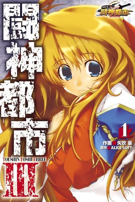 Toushin Toshi III