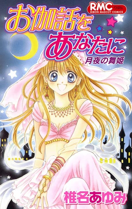Otogibanashi wo Anata ni: Tsukiyo no Maihime