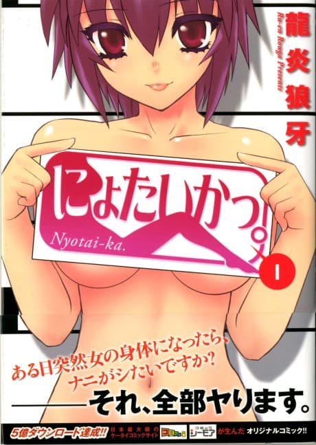 Nyotai-ka!