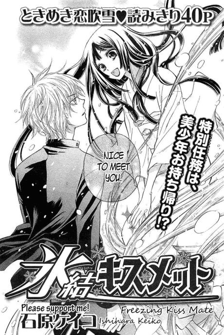 Hyouketsu Kiss Mate