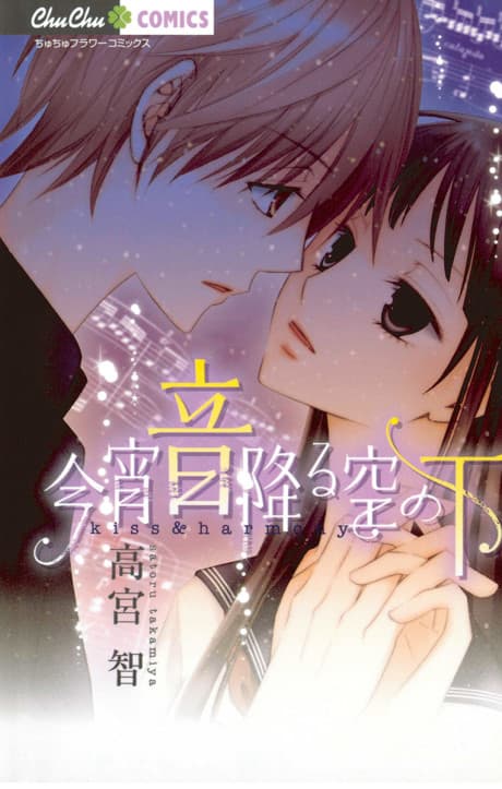 Koyoi Oto Furu Sora no Shita