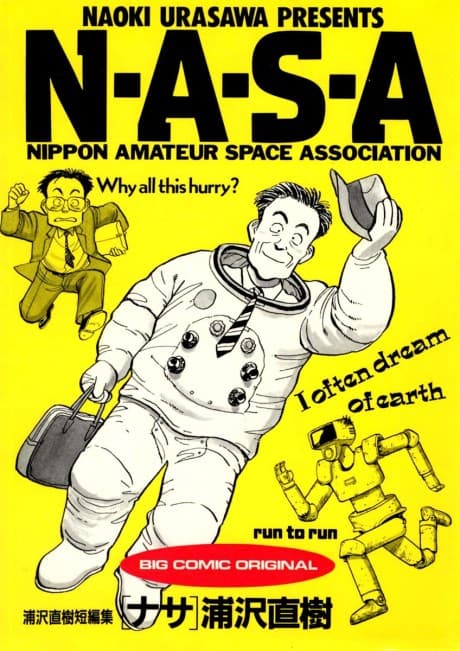 NASA: Urasawa Naoki Tanpenshuu