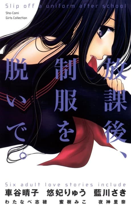 Houkago Seifuku wo Nuide