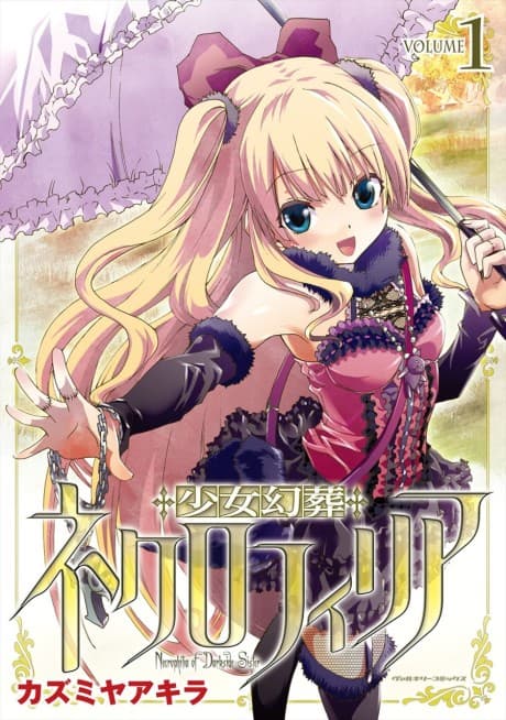 Shoujo Gensou Necrophilia