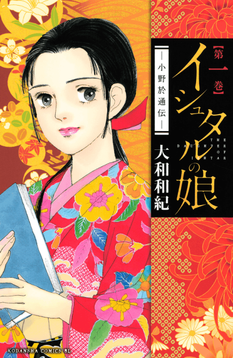 Ishutaru no Musume: Ono Otsuuden