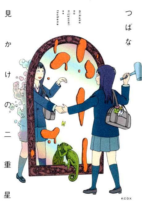 Mikake no Nijuusei