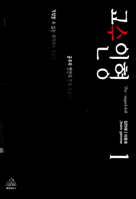 Gyosuinhyeong