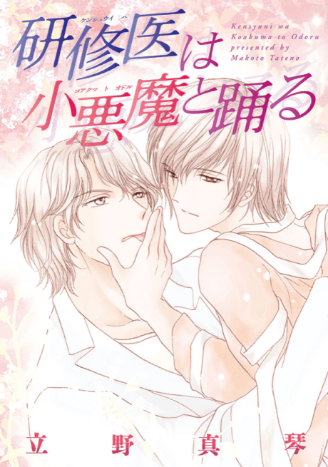 A Waltz In The Clinic