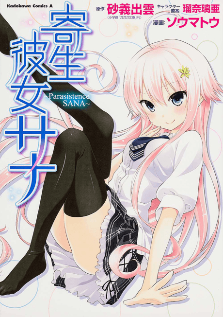 Kisei Kanojo Sana: Parasistence Sana