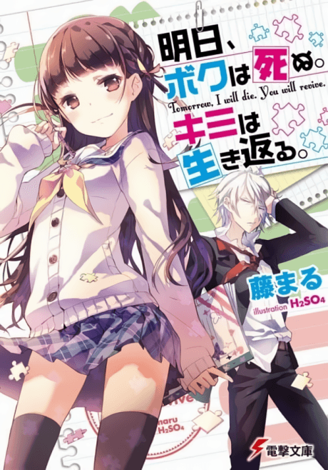 Ashita, Boku wa Shinu. Kimi wa Ikikaeru.