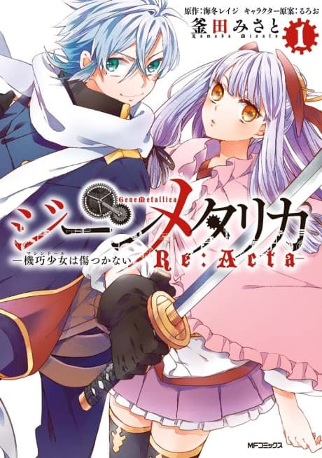 Gene Metallica - Kikou Shoujo wa Kizutsukanai Re:Acta