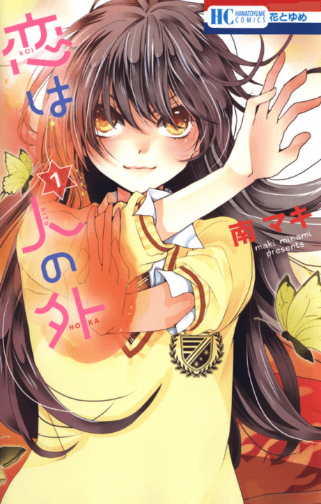 Koi wa Hito no Hoka