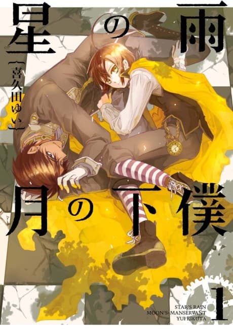 Hoshi no Ame Tsuki no Geboku
