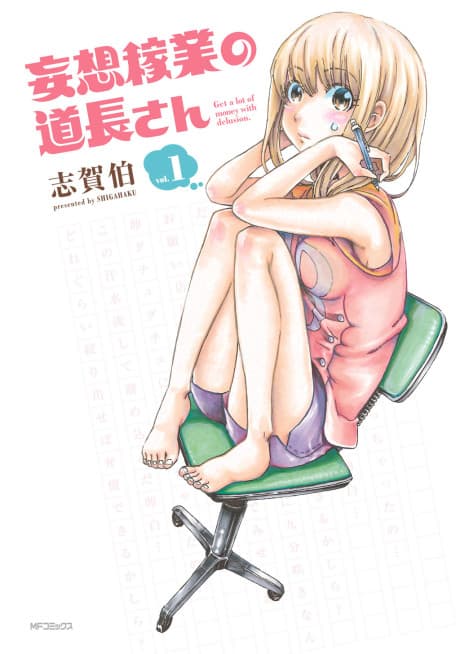 Mousou Kagyou no Michinaga-san