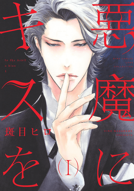 Akuma ni Kiss wo