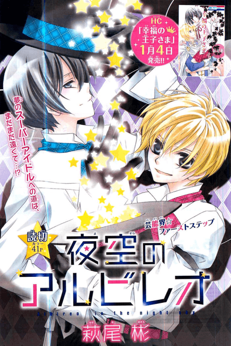 Yozora no Albireo