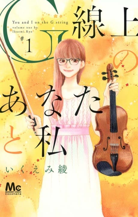 G-senjou no Anata to Watashi