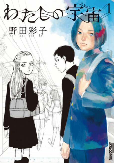 Watashi no Uchuu