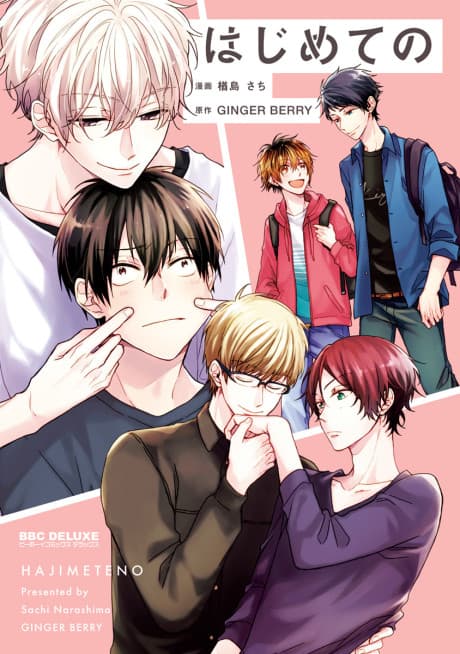 Danshi Koukousei, Hajimete no