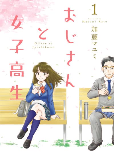Oji-san to Joshikousei