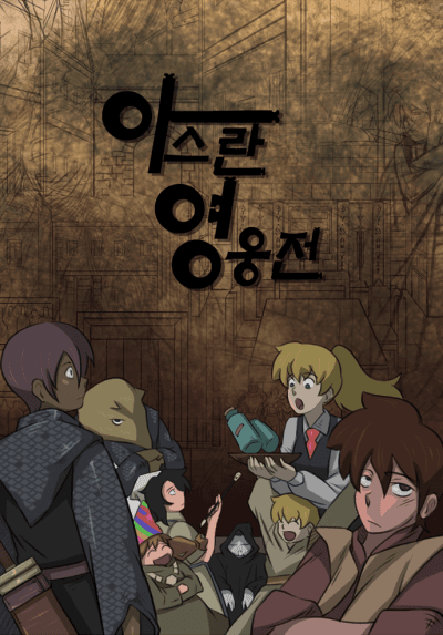 Asran Yeongungjeon