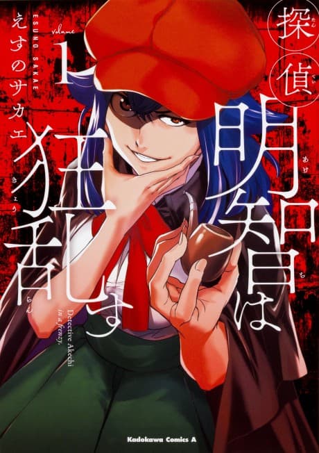 Tantei Akechi wa Kyouran su