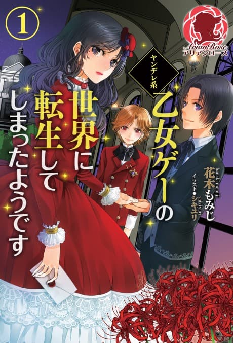 Yandere-kei Otomege no Sekai ni Tensei Shite Shimatta You Desu