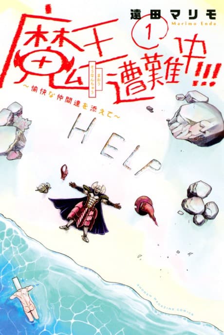 Maou Sounanchuu!!!: Yukai na Nakama-tachi wo Soete