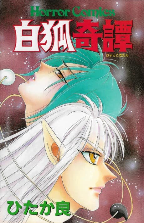 Byakko Kitan