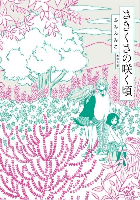 Sakikusa no Saku Koro