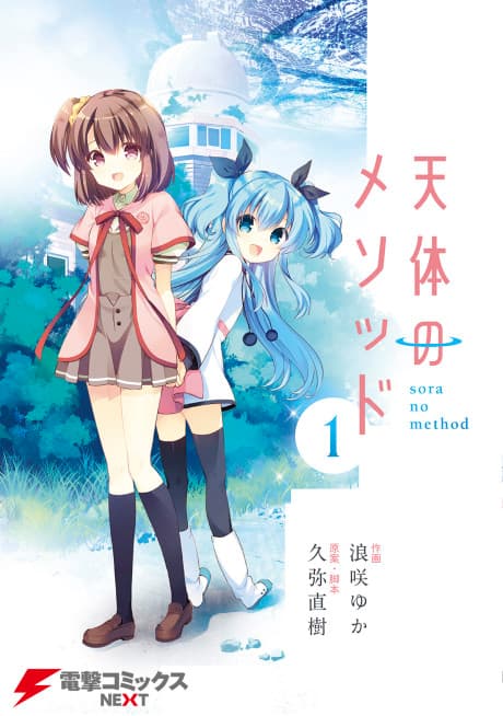 Sora no Method