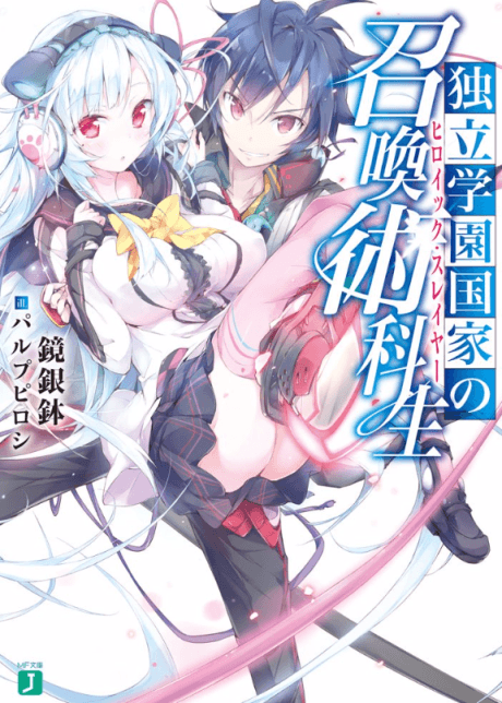 Dokuritsu Gakuen Kokka no Heroic Slayer