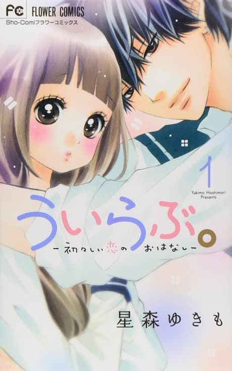 Uirabu.: Uiuishii Koi no Ohanashi