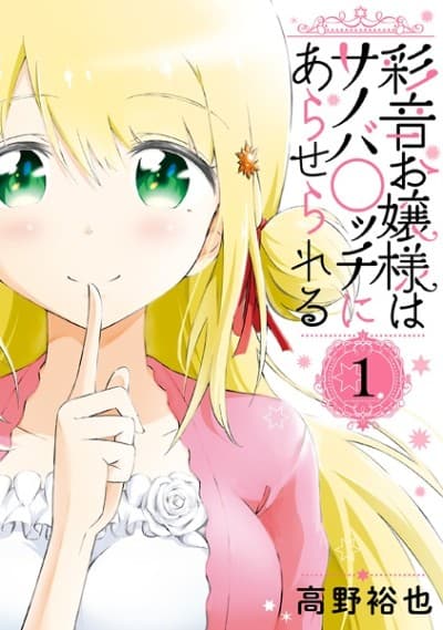 Ayane Oujou-sama wa Sanoba B**ch ni Araserareru