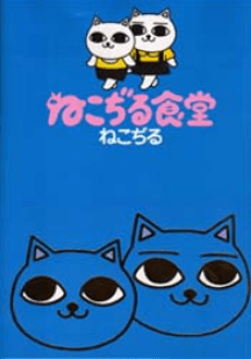 Nekojiru Shokudo