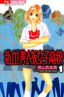 Shiritsu! Bijinzaka Joshi Kouko