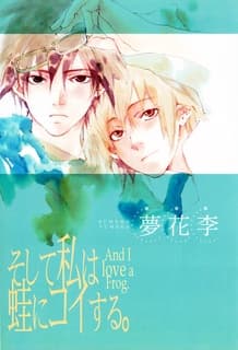 Soshite Watashi wa Kaeru ni Koisuru
