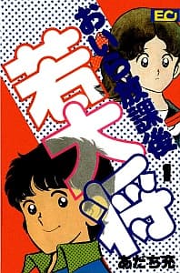 Oira Houkago Wakadaishou