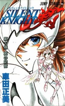 SILENT KNIGHT Shou