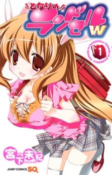 Tonari no Randoseru W