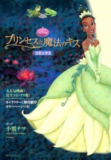The Princess and the Frog